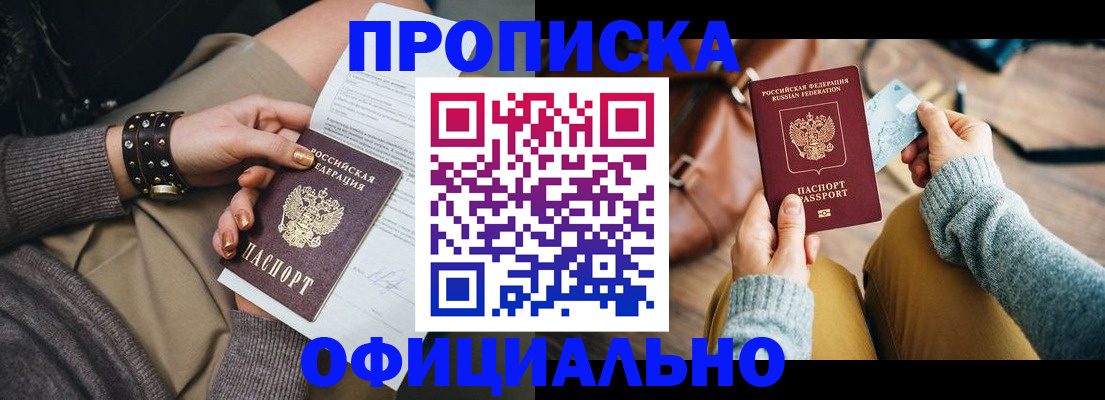 прописка поиск в Волгореченске