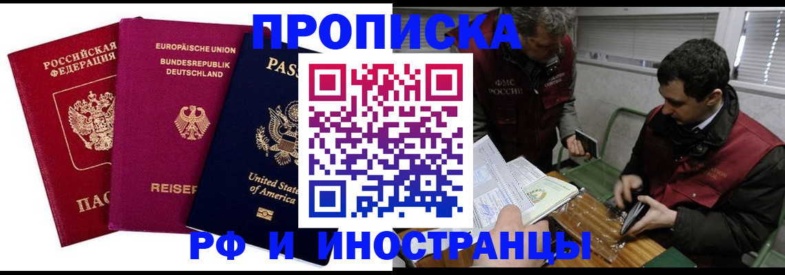 прописка в квартире в Волгореченске