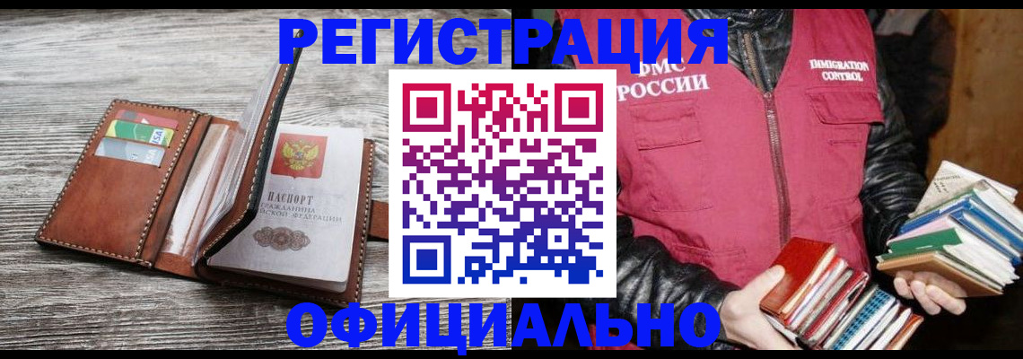 временная регистрация купить в Волгореченске