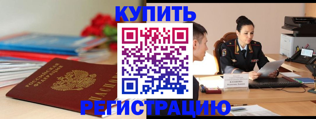 временная регистрация в квартире в Волгореченске
