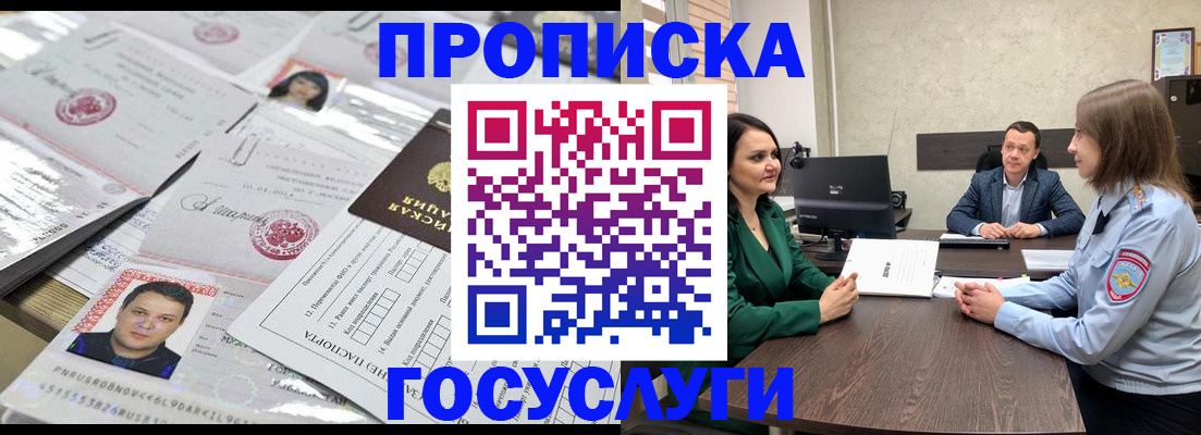 временная регистрация недорого в Волгореченске