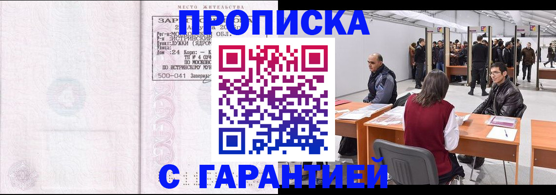 временная регистрация гарантия в Волгореченске