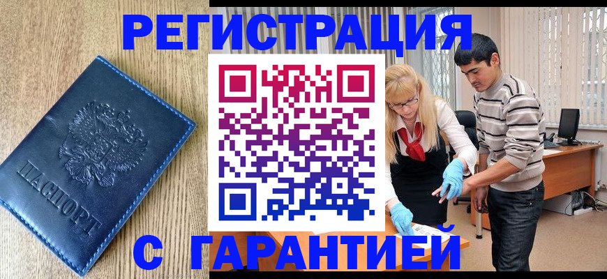 временная прописка в Волгореченске